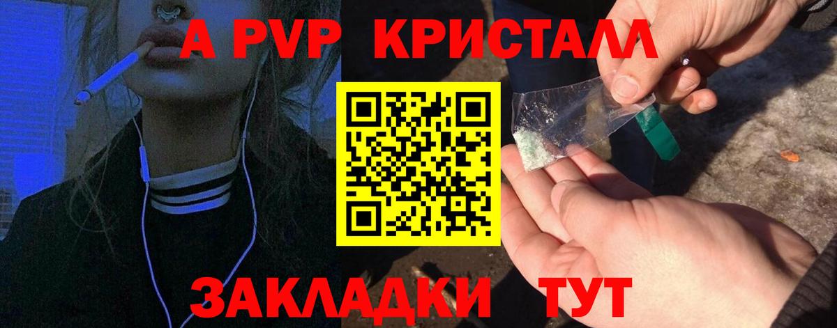 Alpha PVP крисы CK  Альфа ПВП СК  Вход с VPN  Нововоронеж  A-PVP СК КРИС 