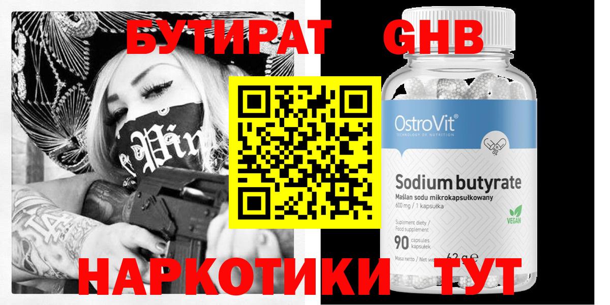 БУТИРАТ 99%  Вход с VPN  Нововоронеж 
