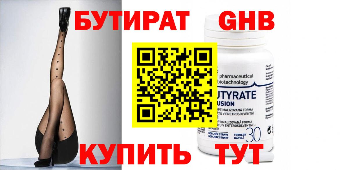БУТИРАТ GHB Нововоронеж