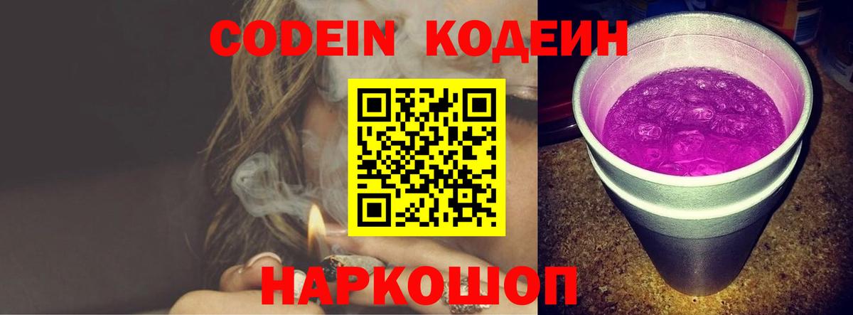 Codein Purple Drank Нововоронеж