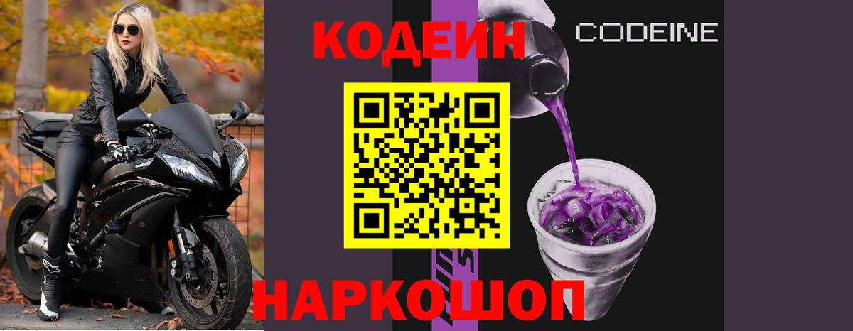 Codein напиток Lean (лин)  Вход с VPN  Нововоронеж  Кодеиновый сироп Lean напиток Lean (лин) 
